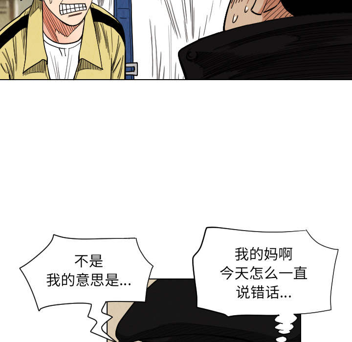 终极奇葩 第 37 章 第67页