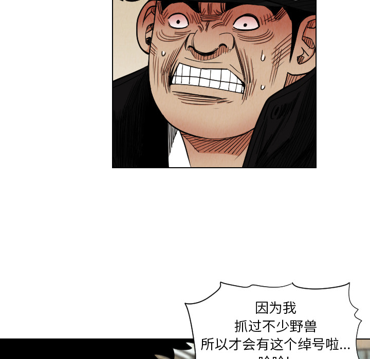 终极奇葩 第 37 章 第68页
