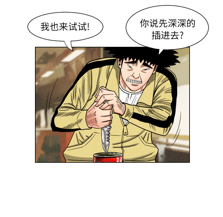 终极奇葩 第 37 章 第71页