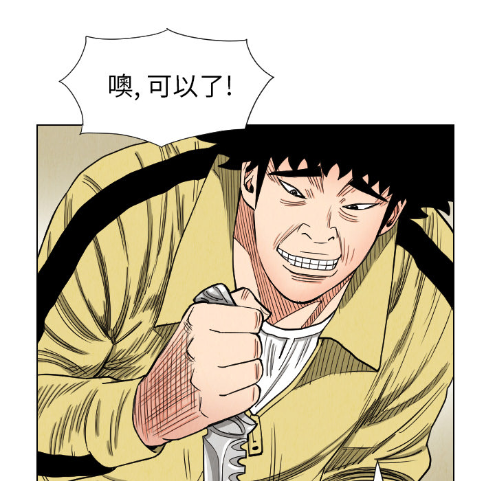 终极奇葩 第 37 章 第73页
