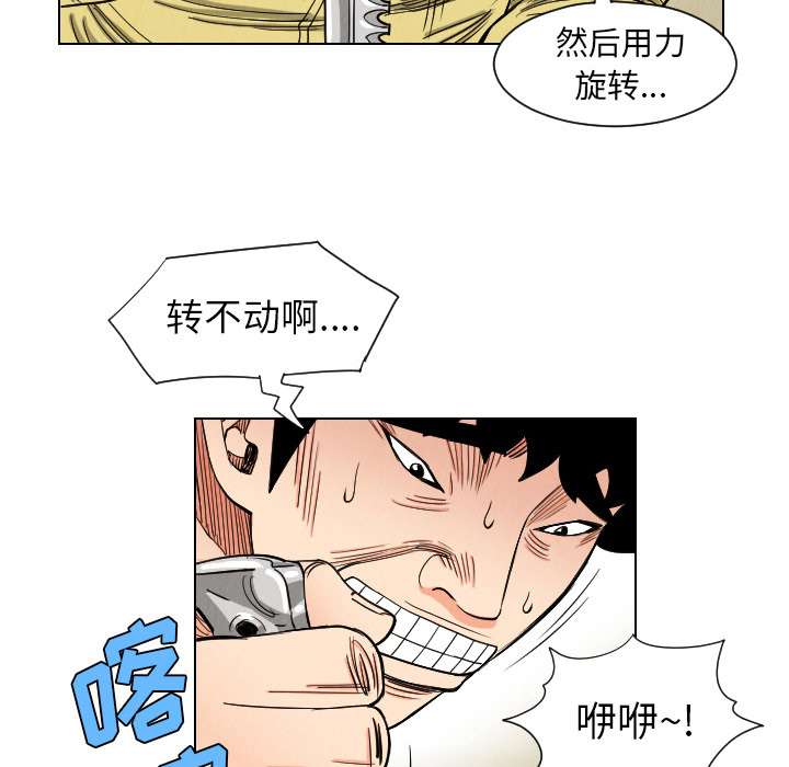 终极奇葩 第 37 章 第74页
