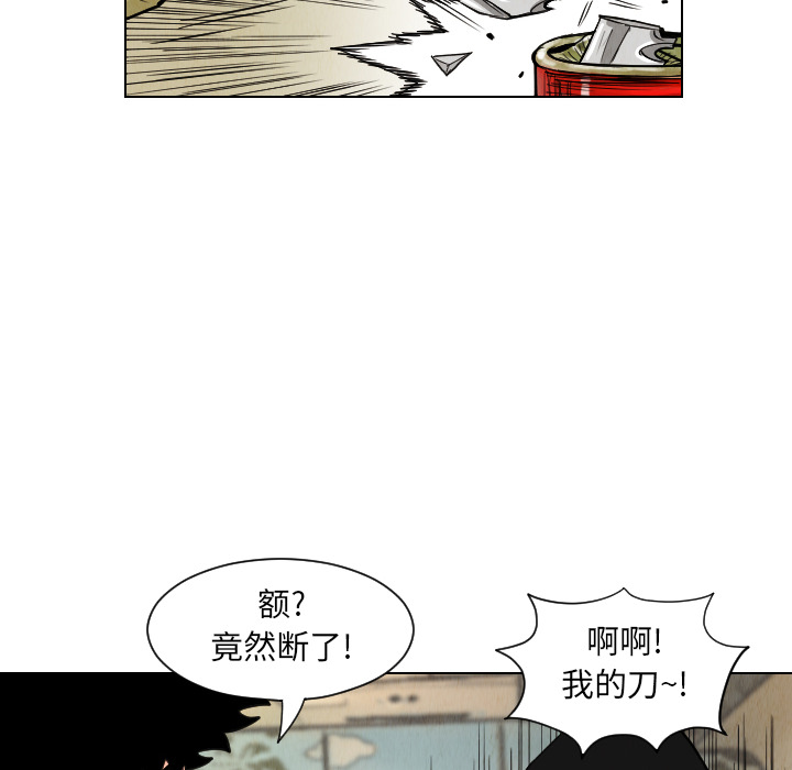 终极奇葩 第 37 章 第76页