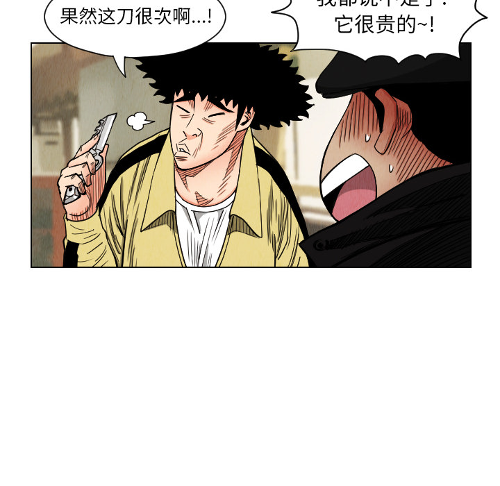终极奇葩 第 37 章 第78页
