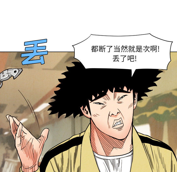 终极奇葩 第 37 章 第79页