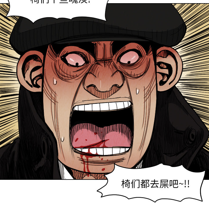终极奇葩 第 38 章 第28页