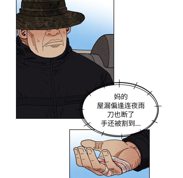 终极奇葩 第 38 章 第41页