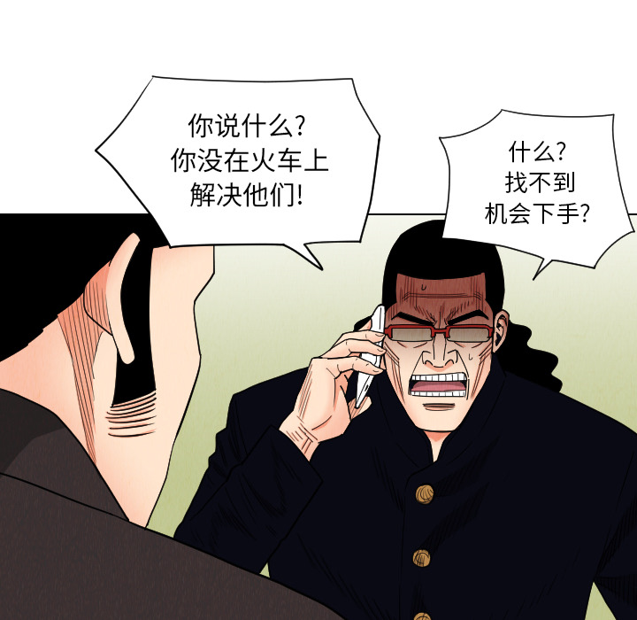 终极奇葩 第 38 章 第44页