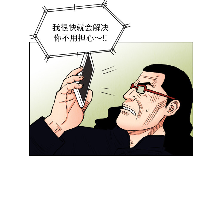 终极奇葩 第 38 章 第48页