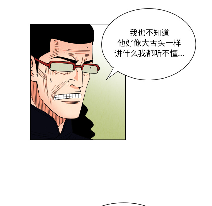 终极奇葩 第 38 章 第50页