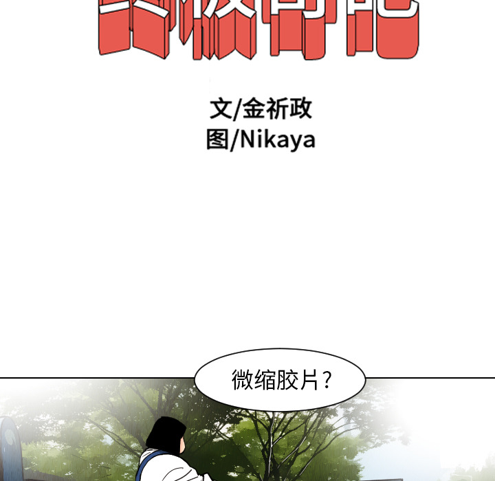 终极奇葩 第 38 章 第33页