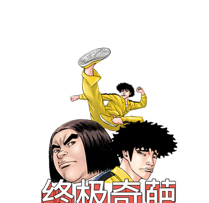 终极奇葩 第 38 章 第32页