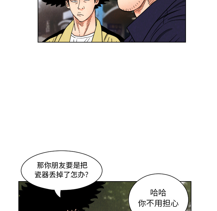 终极奇葩 第 38 章 第36页