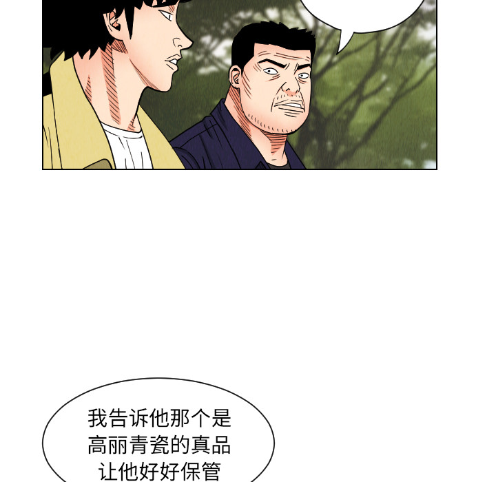 终极奇葩 第 38 章 第37页