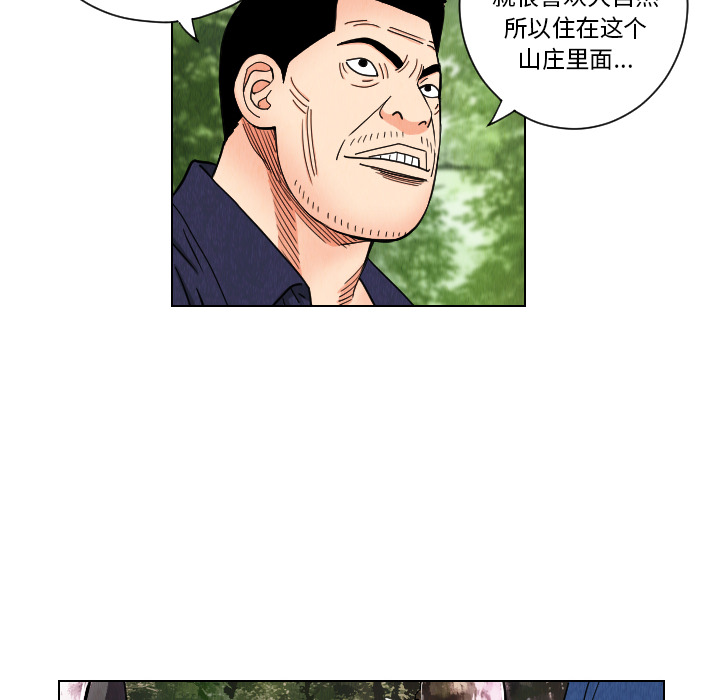 终极奇葩 第 38 章 第54页