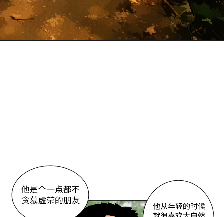 终极奇葩 第 38 章 第53页