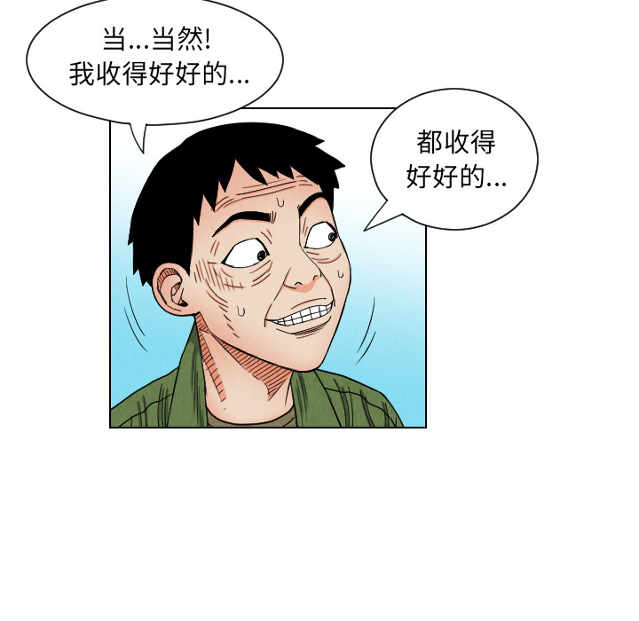 终极奇葩 第 38 章 第71页