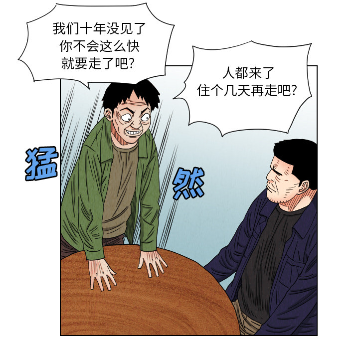 终极奇葩 第 38 章 第72页