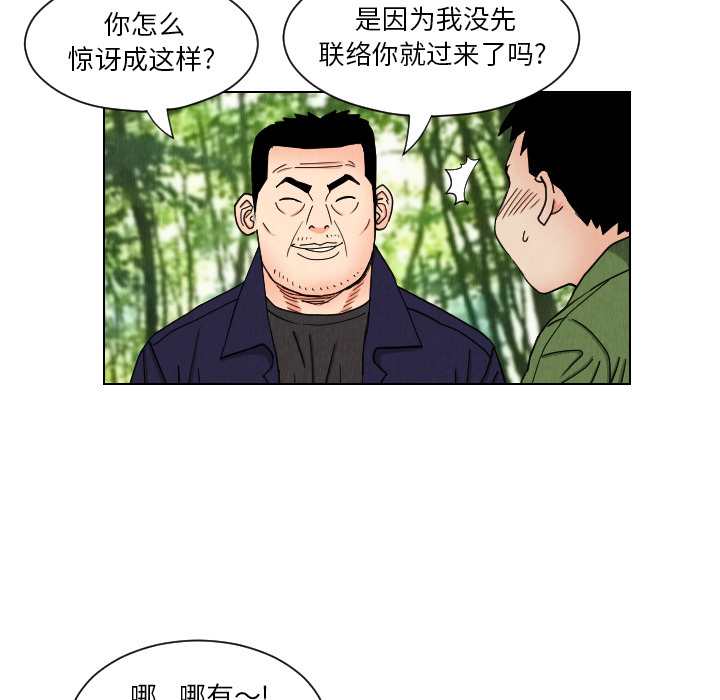 终极奇葩 第 38 章 第62页