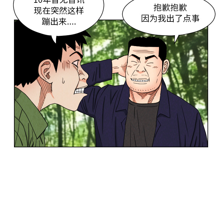 终极奇葩 第 38 章 第64页