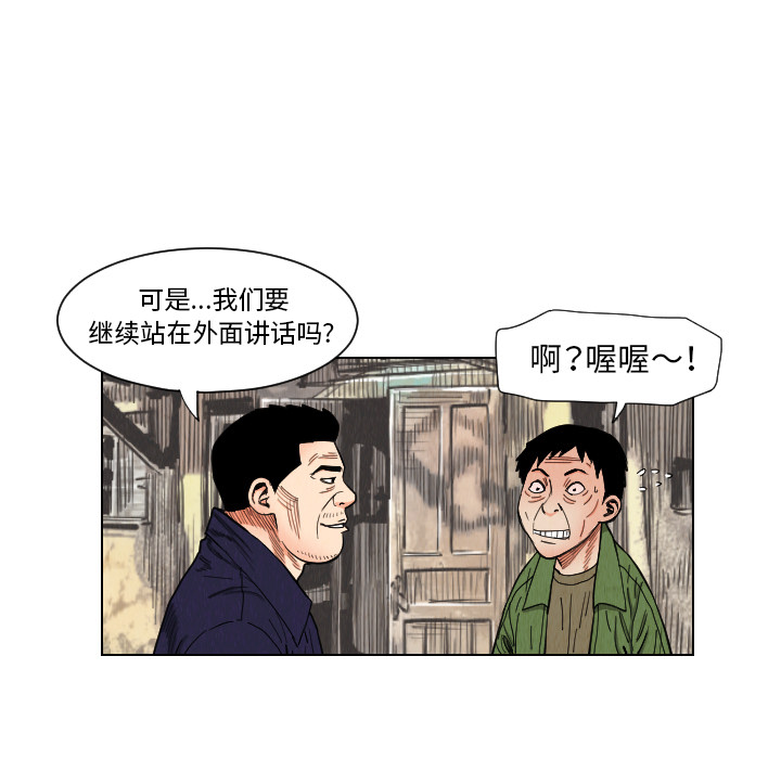 终极奇葩 第 38 章 第65页