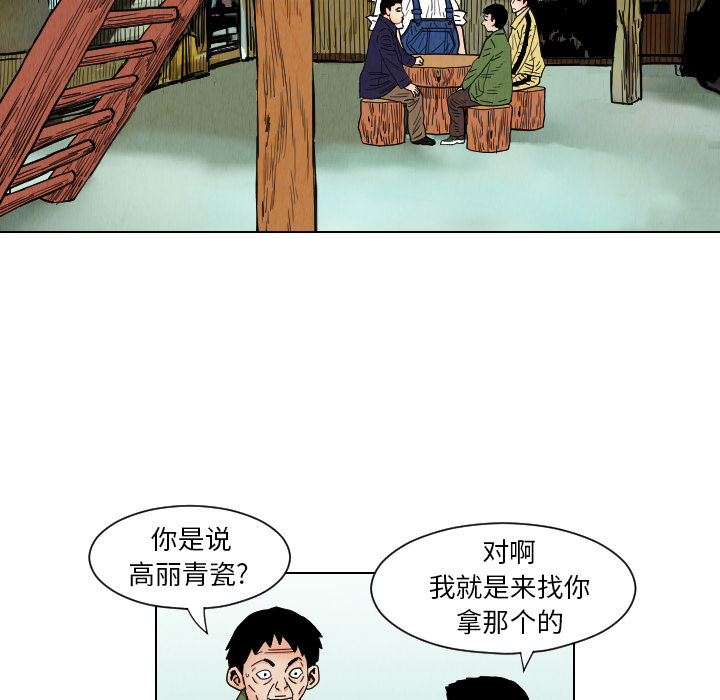 终极奇葩 第 38 章 第68页