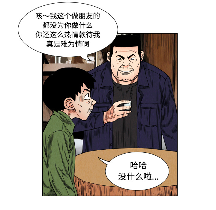 终极奇葩 第 39 章 第18页