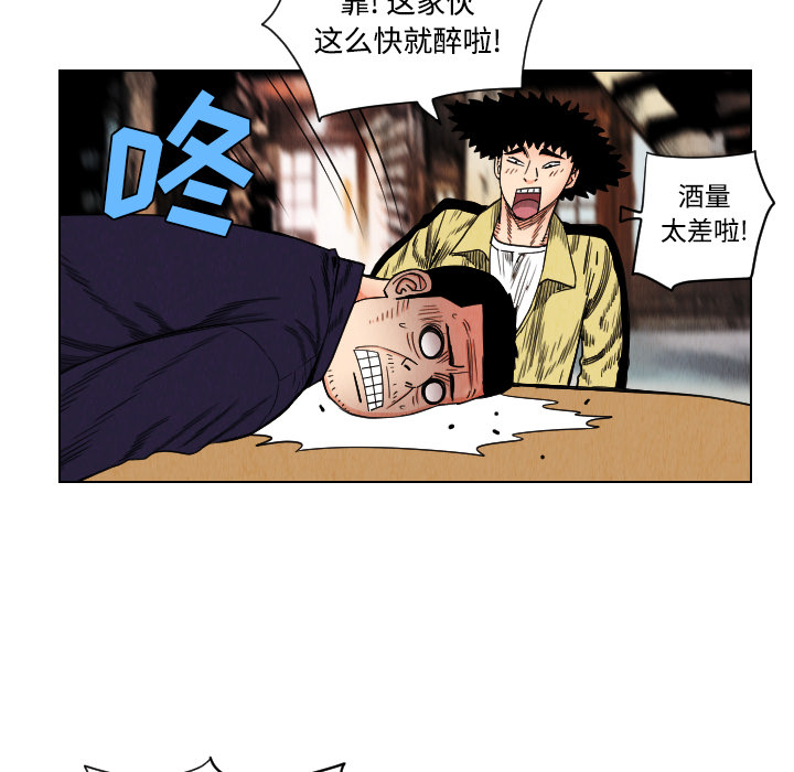 终极奇葩 第 39 章 第31页