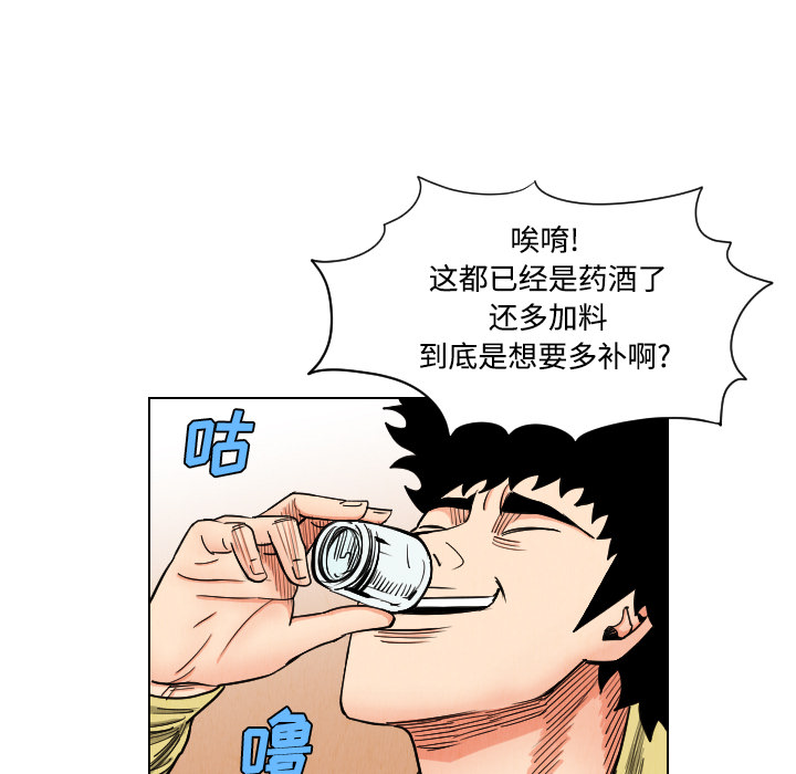 终极奇葩 第 39 章 第33页