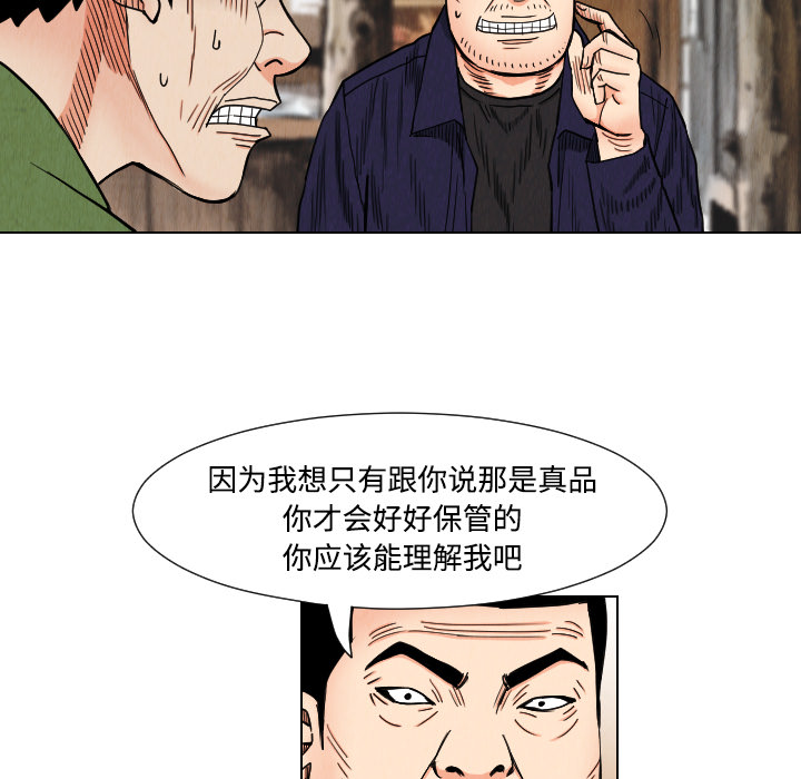 终极奇葩 第 39 章 第21页