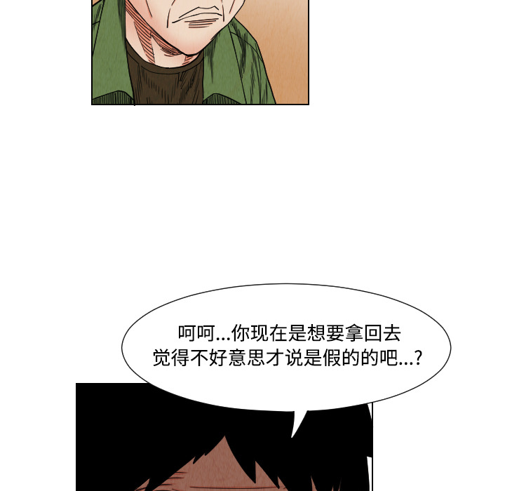 终极奇葩 第 39 章 第23页
