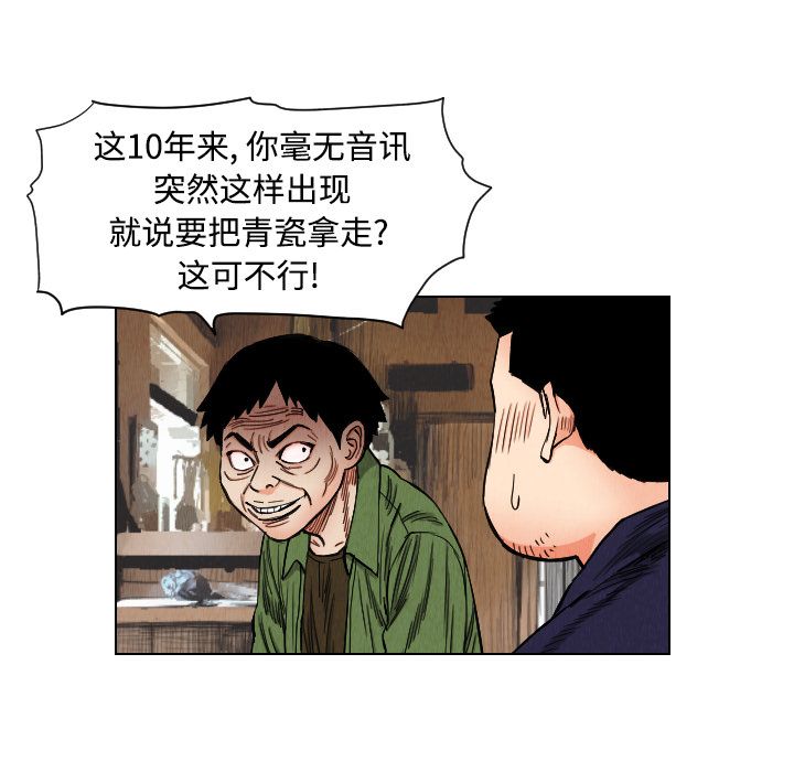 终极奇葩 第 39 章 第26页