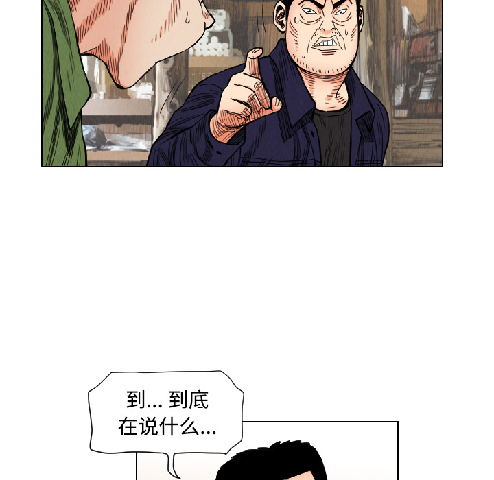 终极奇葩 第 39 章 第29页