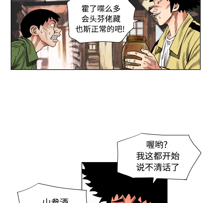终极奇葩 第 39 章 第44页
