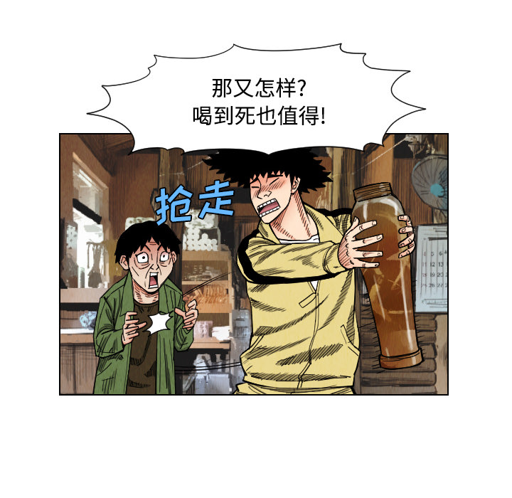 终极奇葩 第 39 章 第48页