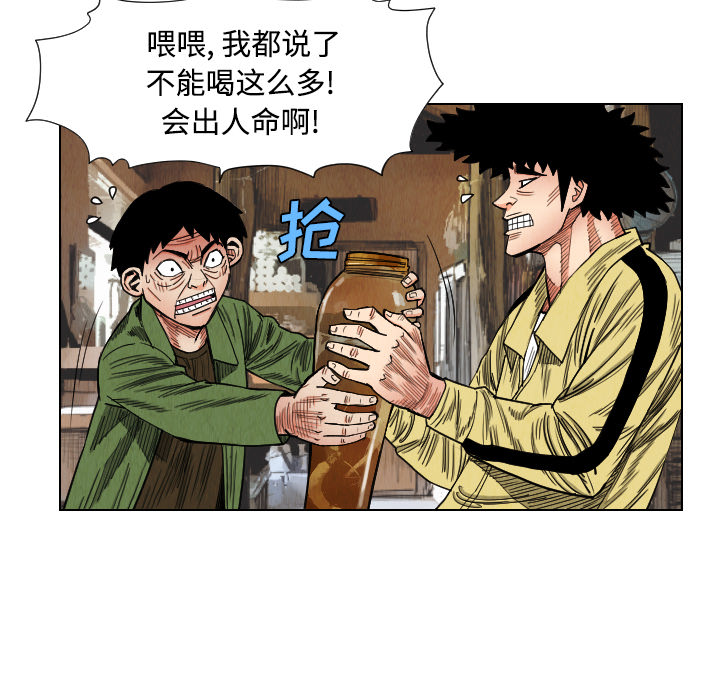 终极奇葩 第 39 章 第47页