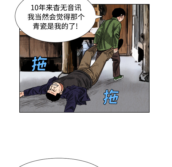 终极奇葩 第 39 章 第66页
