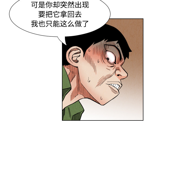 终极奇葩 第 39 章 第67页