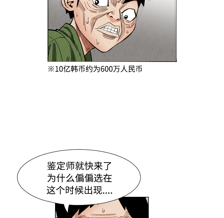 终极奇葩 第 39 章 第76页