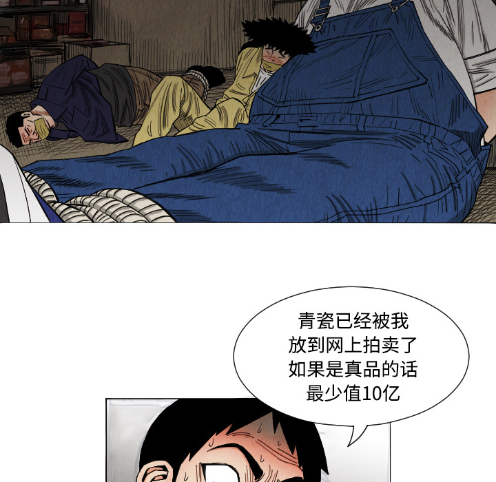 终极奇葩 第 39 章 第75页