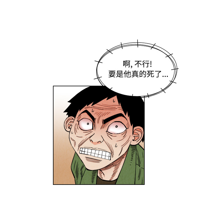 终极奇葩 第 39 章 第50页