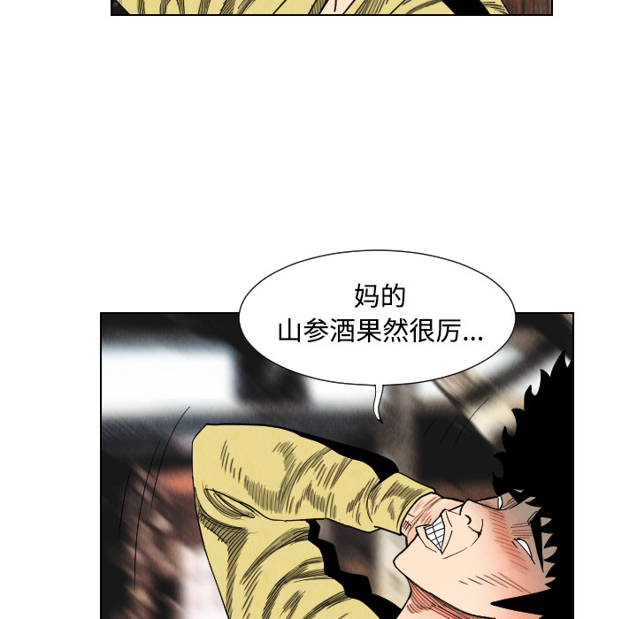 终极奇葩 第 39 章 第58页