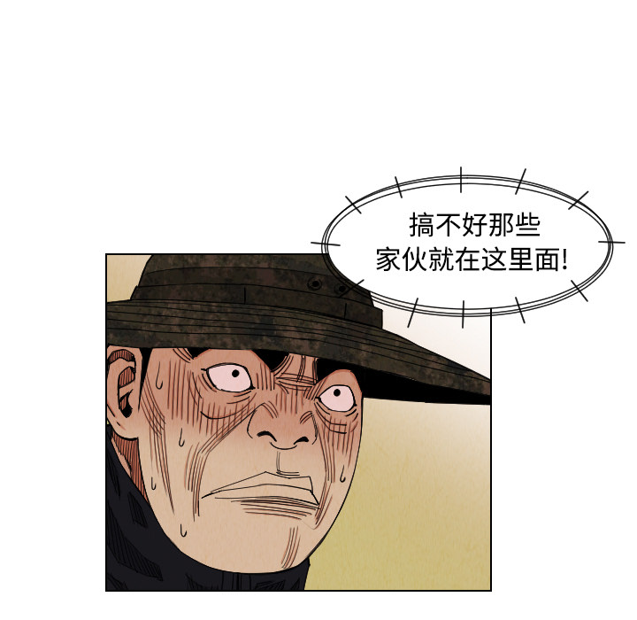 终极奇葩 第 39 章 第81页