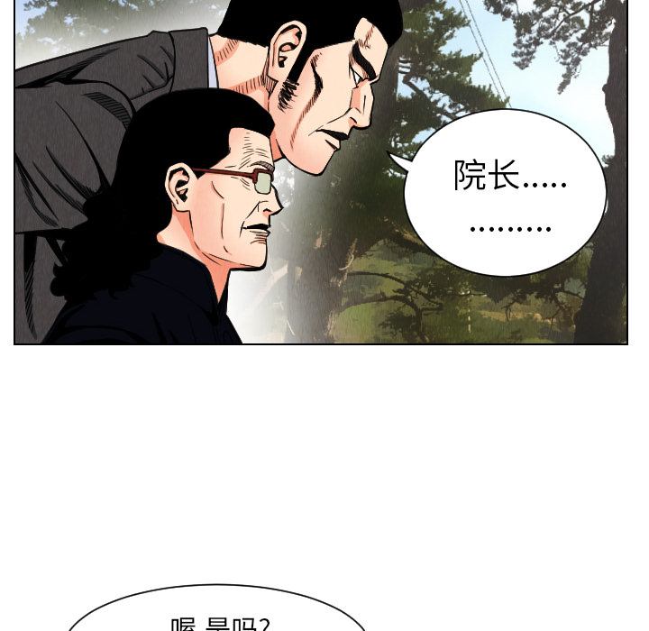 终极奇葩 第 30 章 第30页