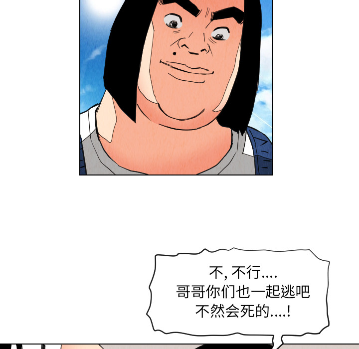 终极奇葩 第 30 章 第37页