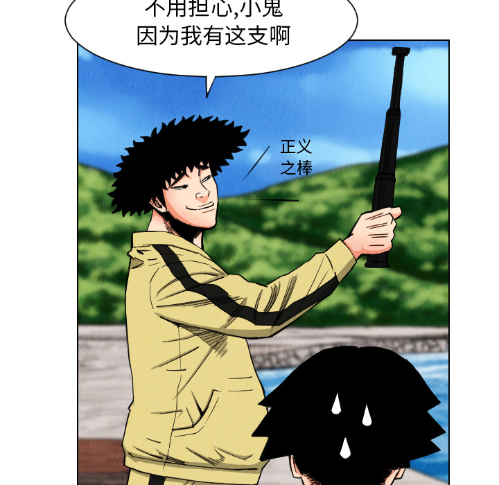 终极奇葩 第 30 章 第39页