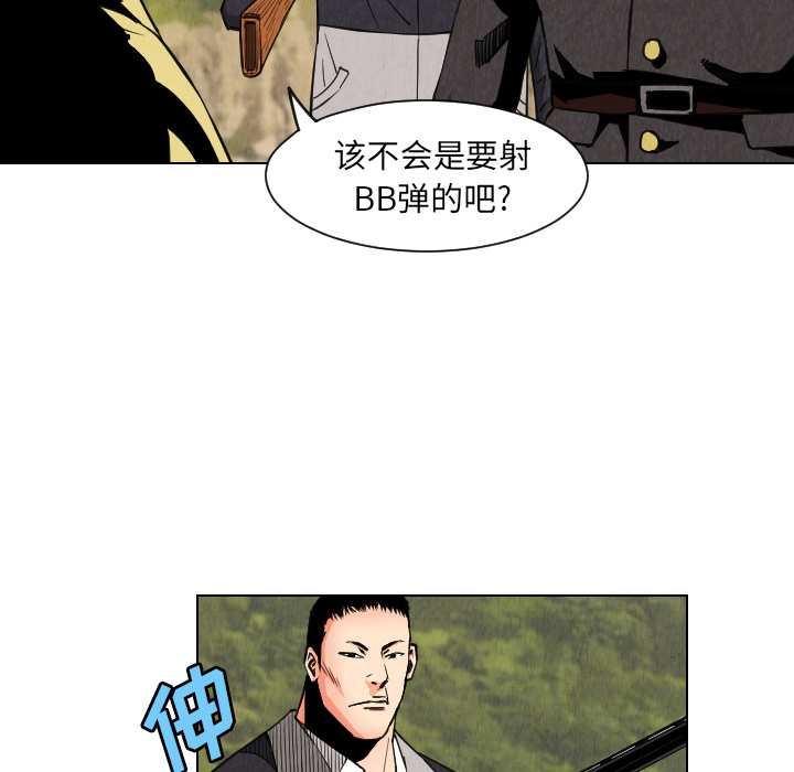终极奇葩 第 30 章 第51页