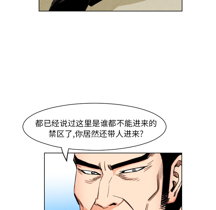 终极奇葩 第 30 章 第59页