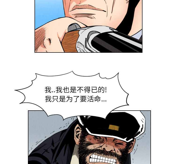 终极奇葩 第 30 章 第60页