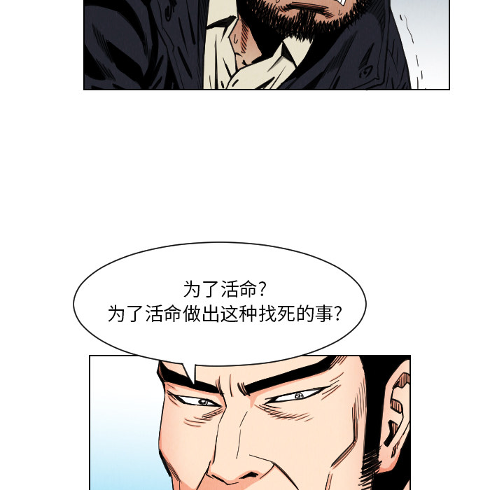终极奇葩 第 30 章 第61页