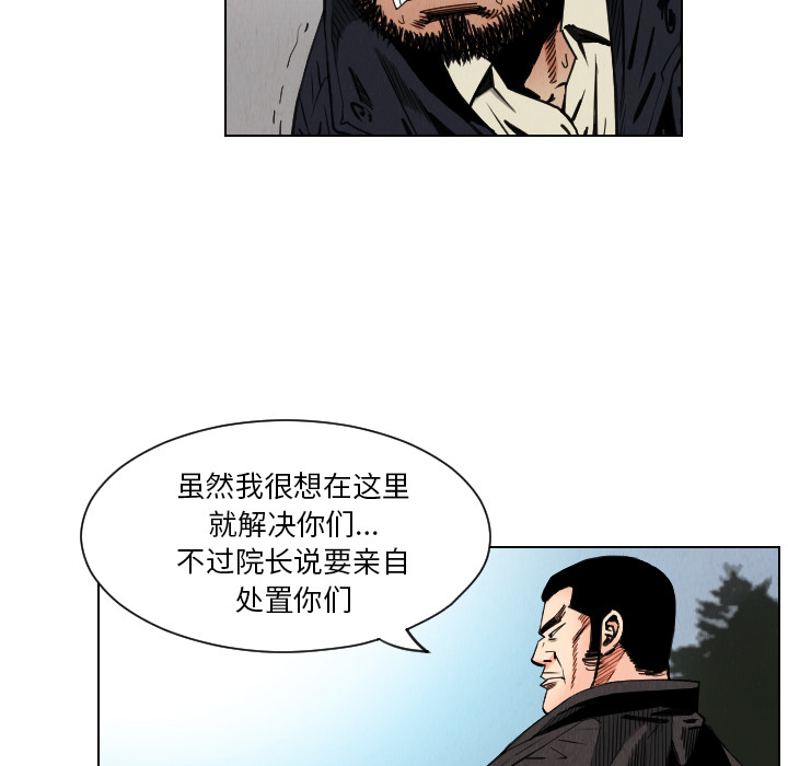 终极奇葩 第 30 章 第63页